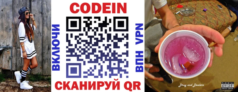 Codein напиток Lean (лин)  Купить закладки  Камышлов 